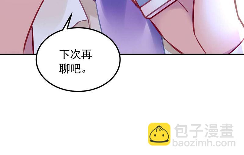 《对抗花心上司》第97话 渐行渐远 第29页
