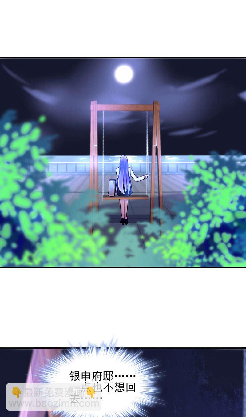 《对抗花心上司》第97话 渐行渐远 第2页