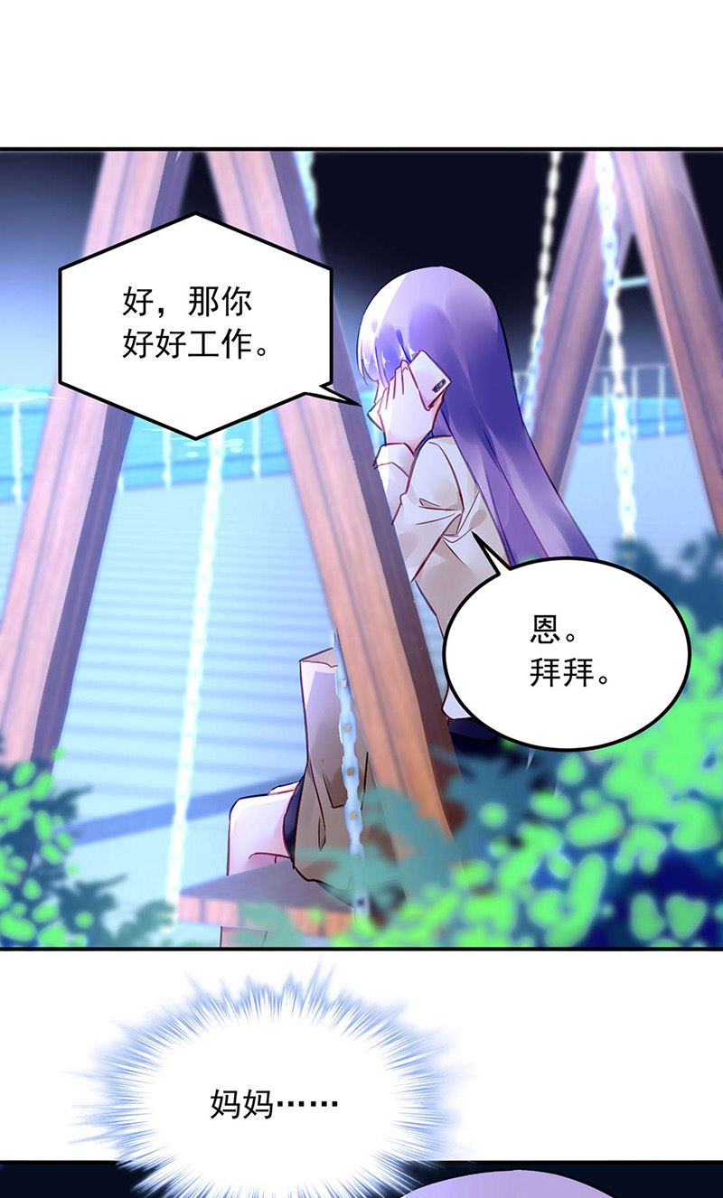 《对抗花心上司》第97话 渐行渐远 第30页