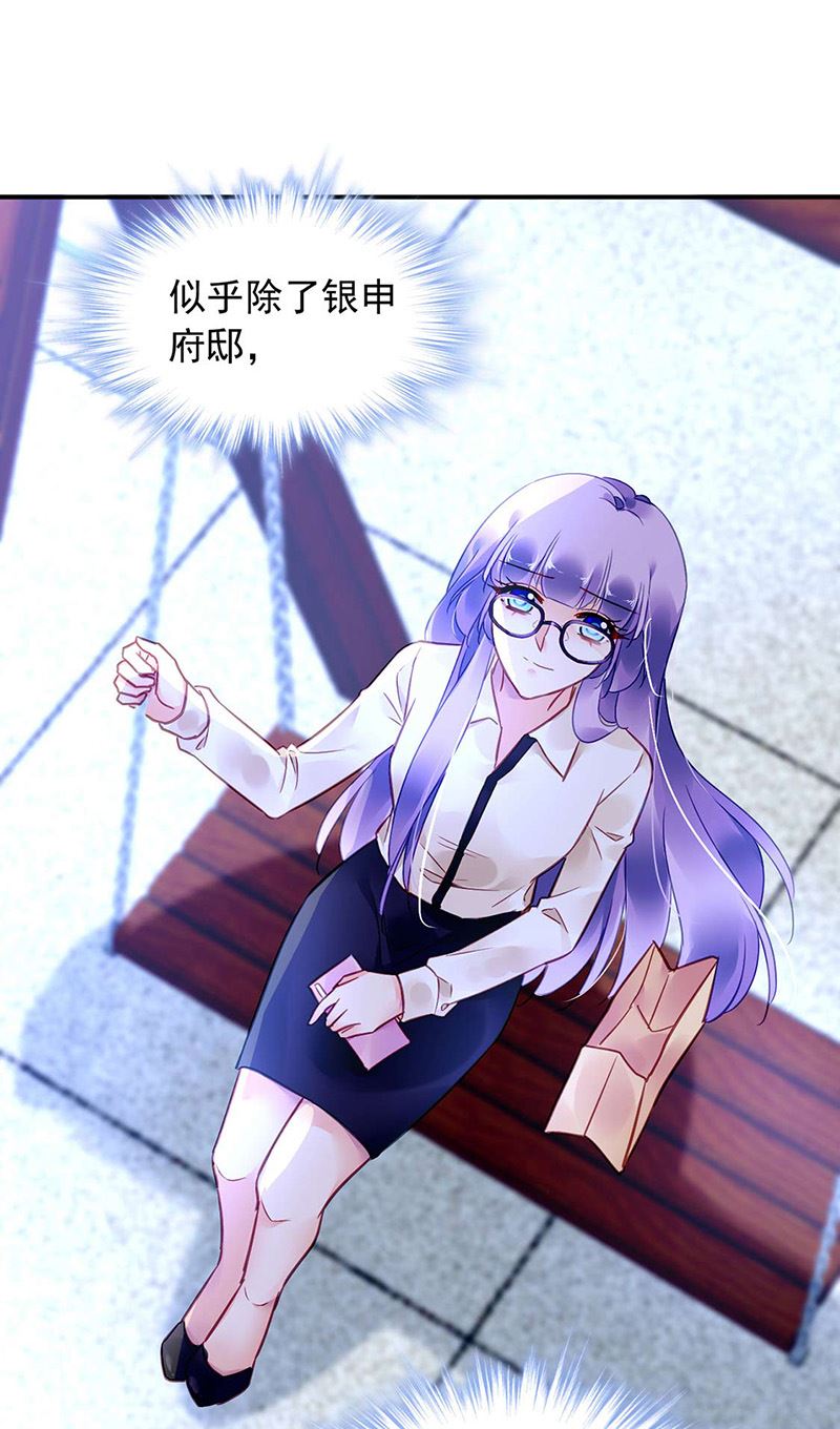 《对抗花心上司》第97话 渐行渐远 第34页