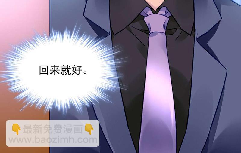 《对抗花心上司》第97话 渐行渐远 第48页