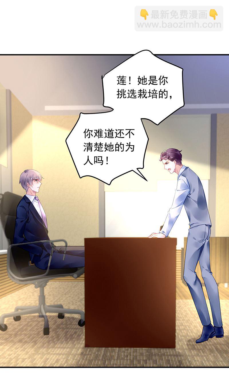 《对抗花心上司》第98话 沈若的线索 第13页