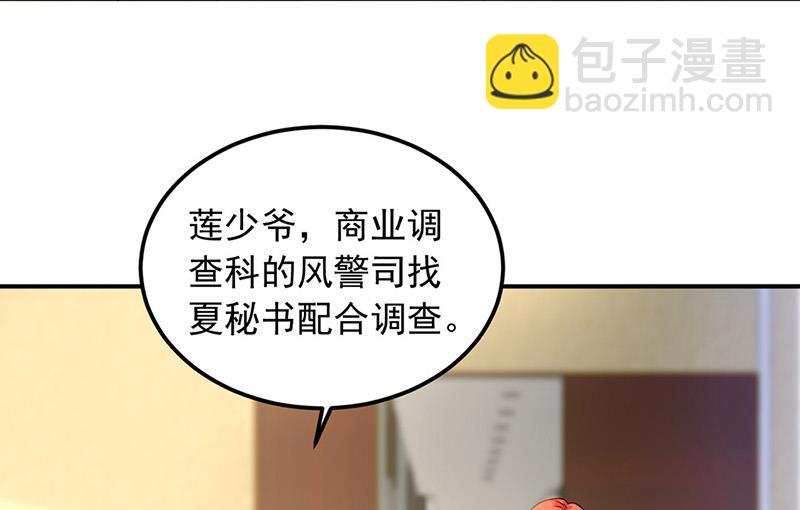 《对抗花心上司》第98话 沈若的线索 第18页