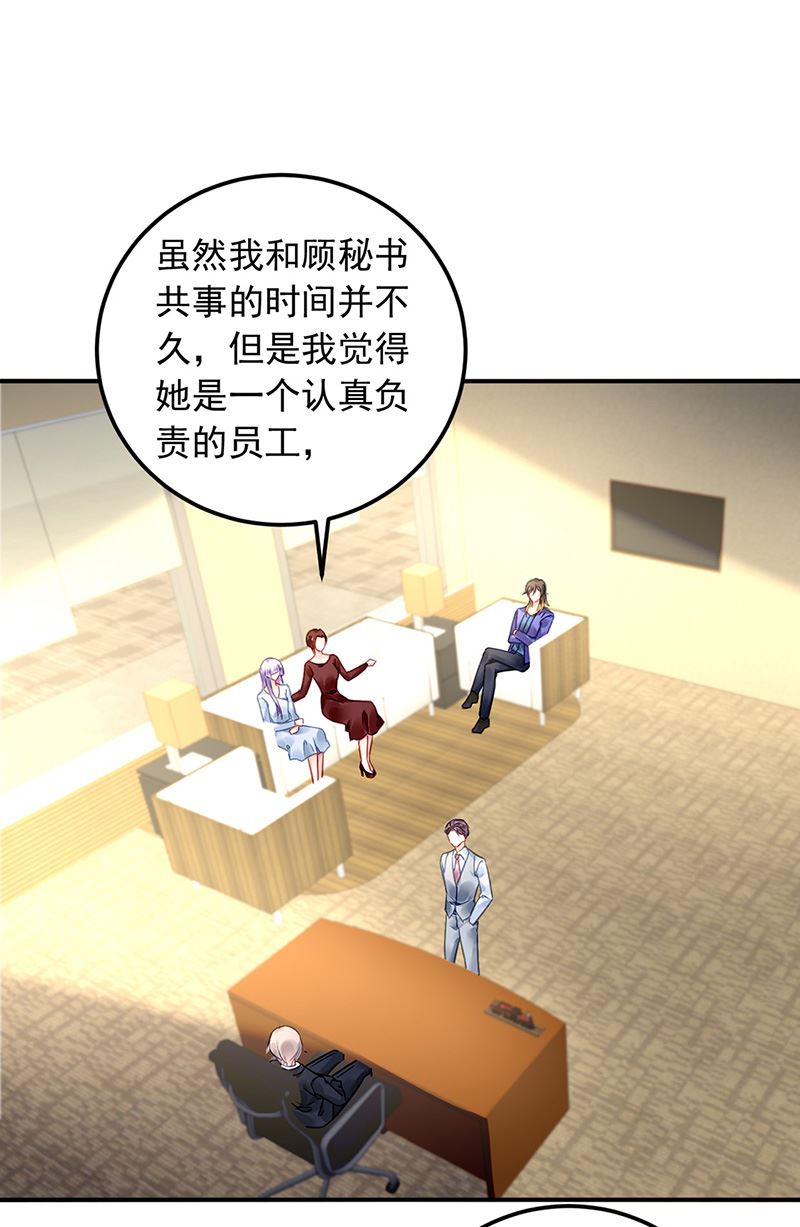 《对抗花心上司》第98话 沈若的线索 第1页