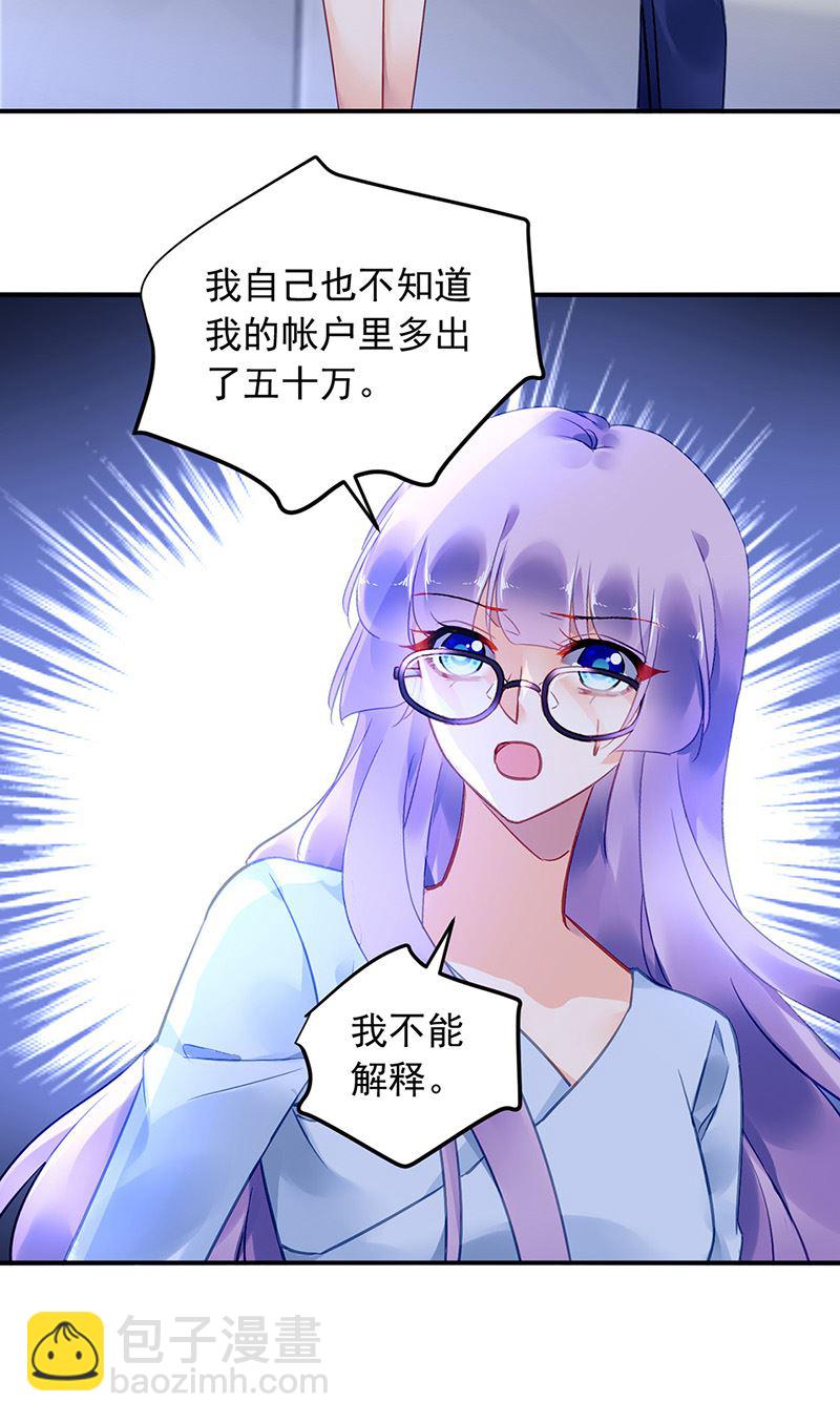 《对抗花心上司》第98话 沈若的线索 第28页
