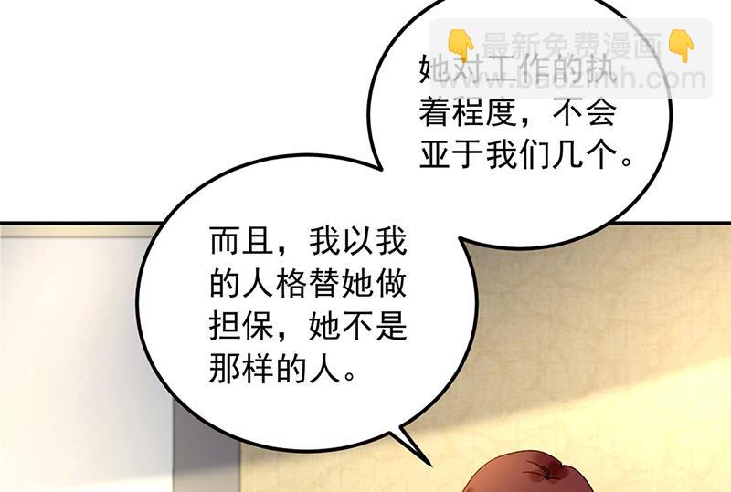 《对抗花心上司》第98话 沈若的线索 第2页