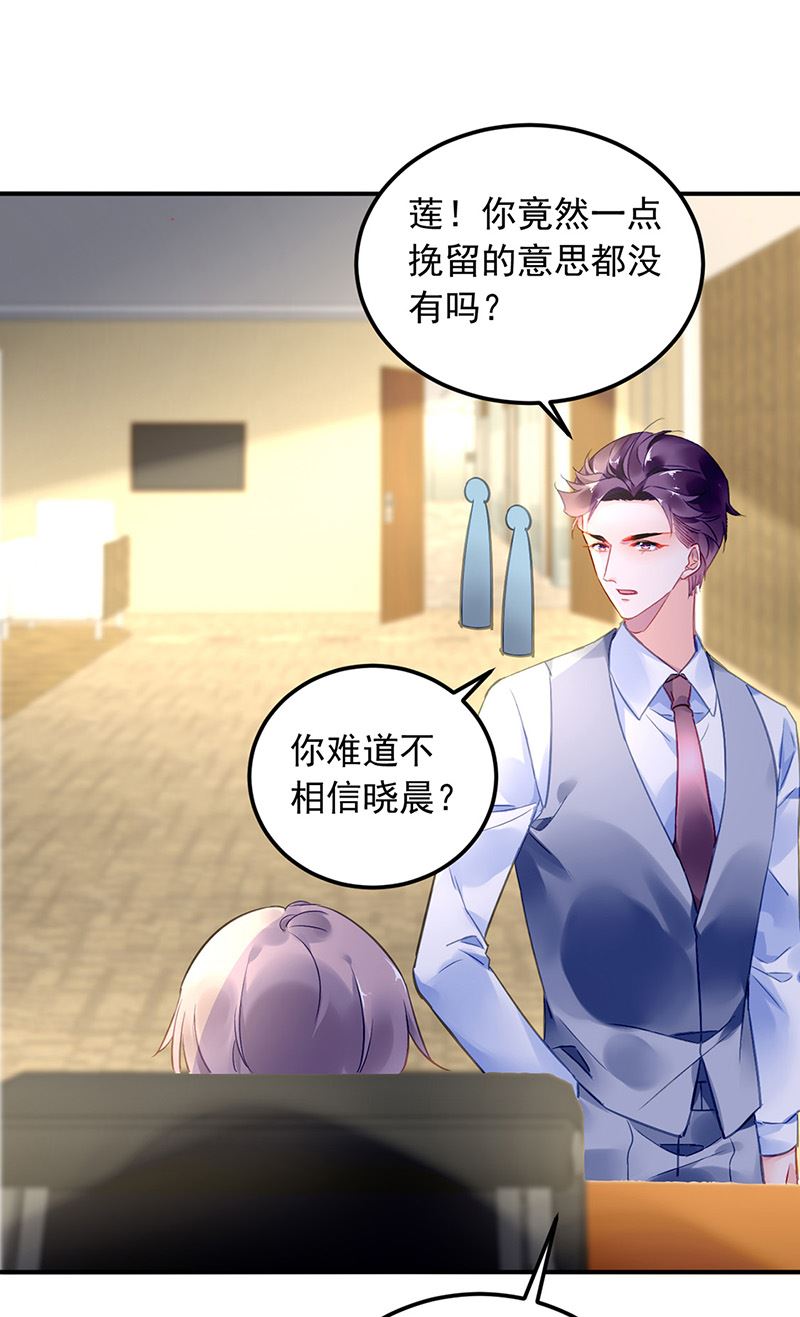 《对抗花心上司》第98话 沈若的线索 第37页