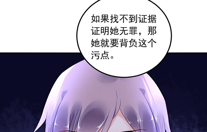 《对抗花心上司》第98话 沈若的线索 第38页