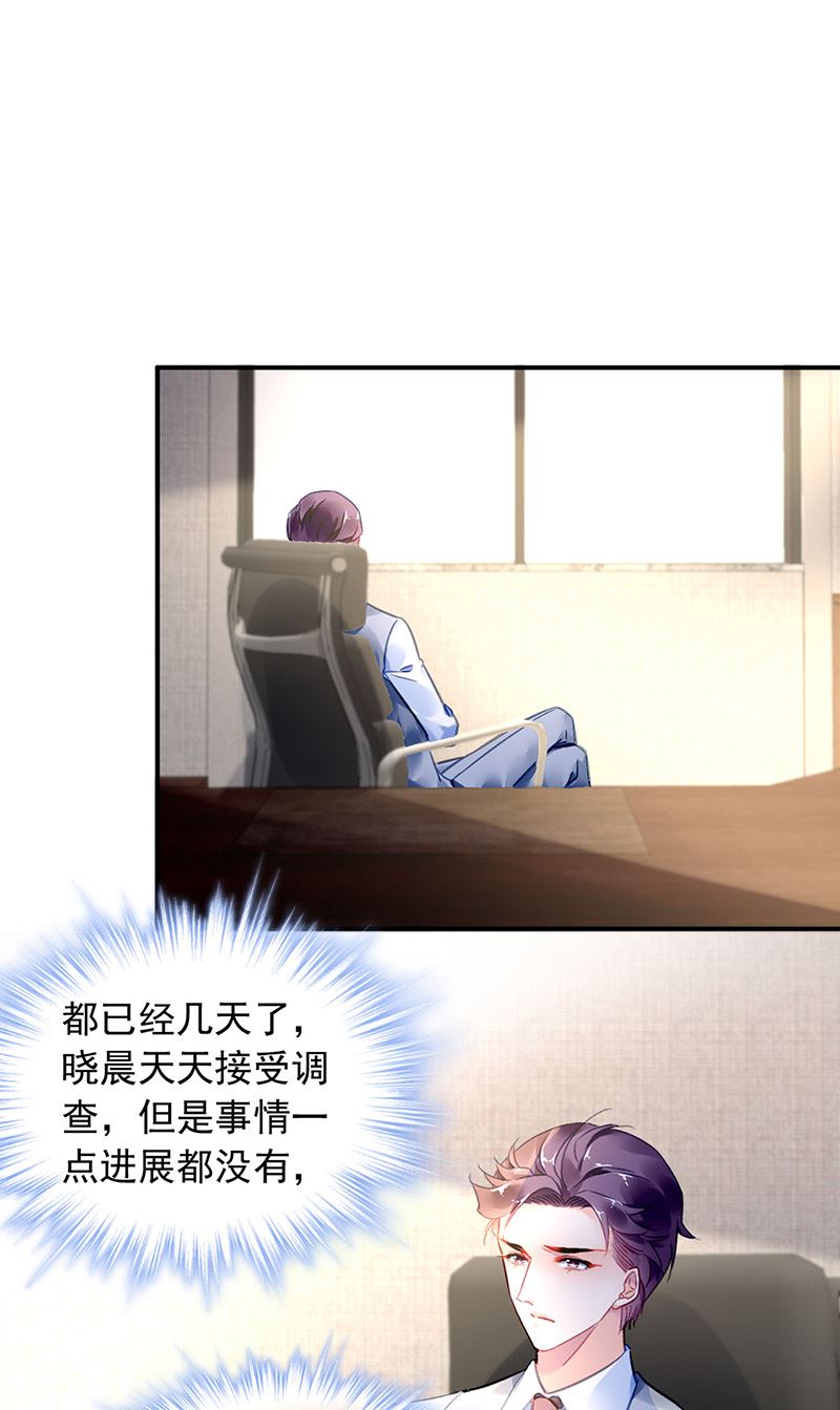 《对抗花心上司》第98话 沈若的线索 第41页
