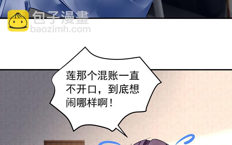 《对抗花心上司》第98话 沈若的线索 第43页