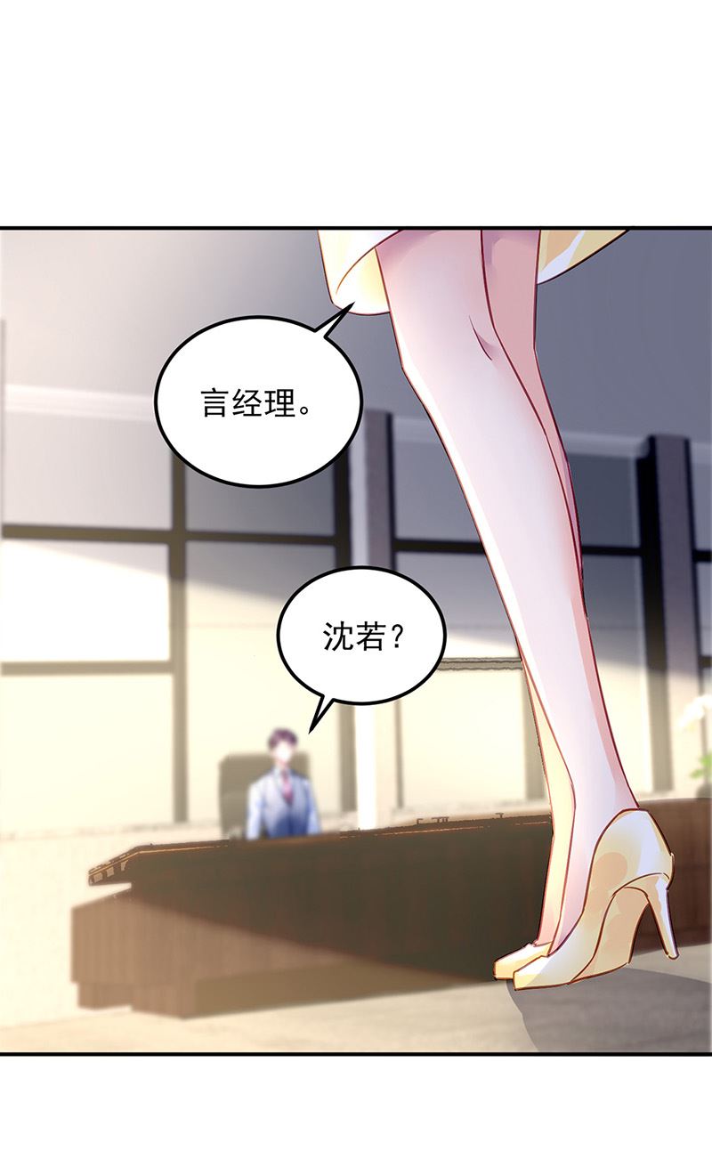 《对抗花心上司》第98话 沈若的线索 第45页