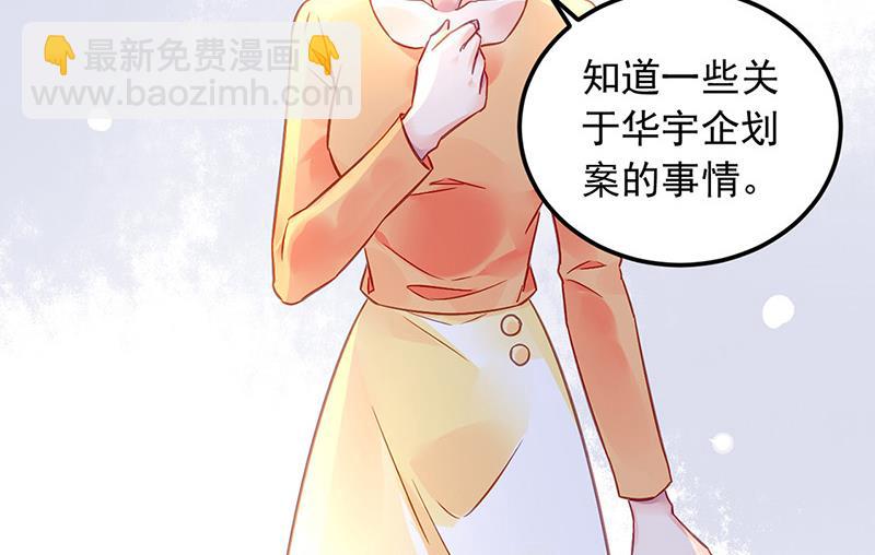 《对抗花心上司》第98话 沈若的线索 第47页