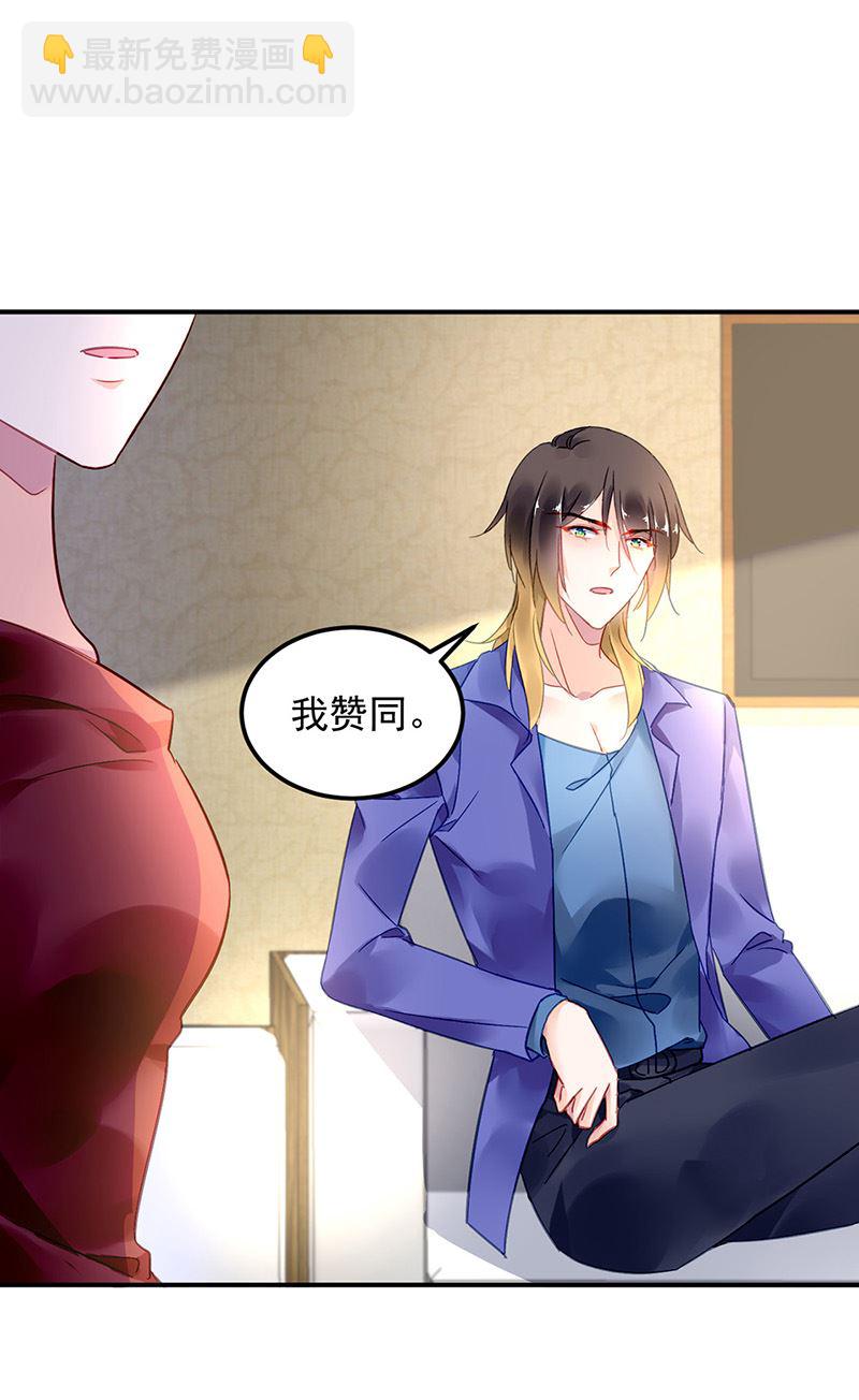 《对抗花心上司》第98话 沈若的线索 第5页