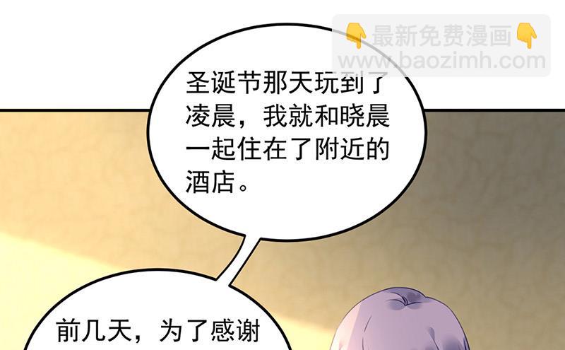 《对抗花心上司》第99话 怎么又撤案了？ 第10页