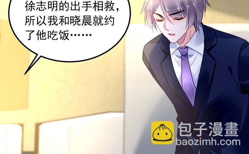 《对抗花心上司》第99话 怎么又撤案了？ 第11页