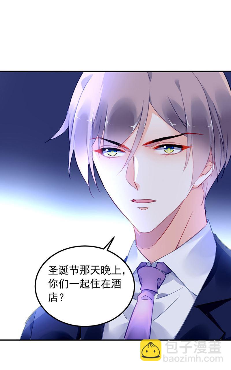 《对抗花心上司》第99话 怎么又撤案了？ 第17页