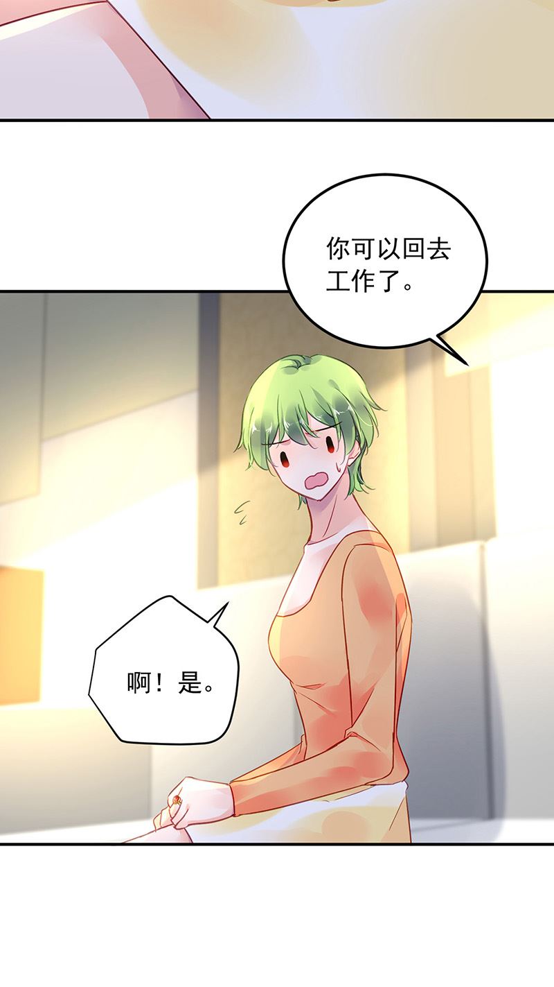 《对抗花心上司》第99话 怎么又撤案了？ 第24页