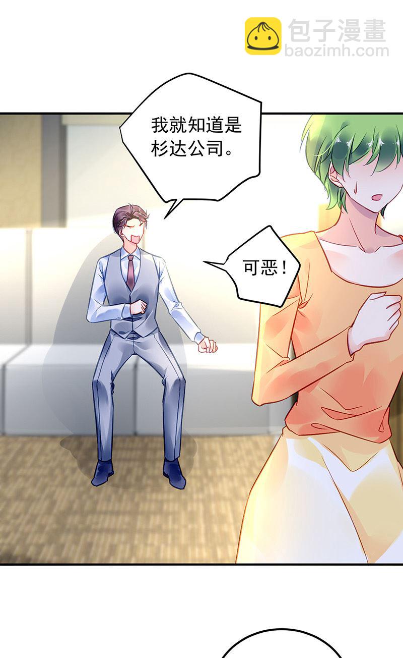《对抗花心上司》第99话 怎么又撤案了？ 第25页