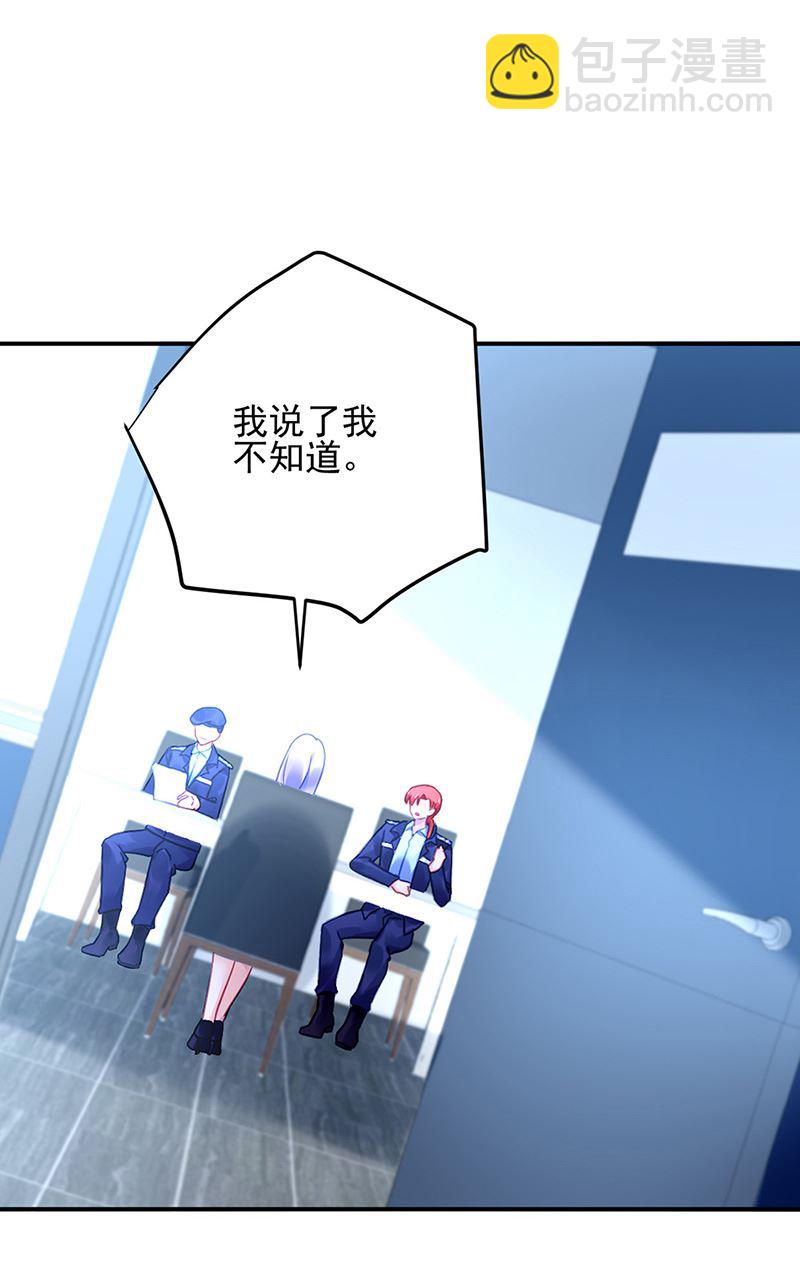 《对抗花心上司》第99话 怎么又撤案了？ 第29页