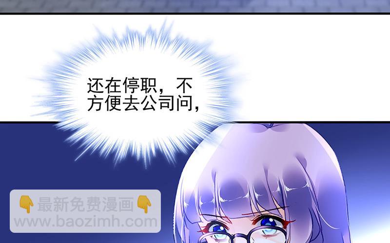 《对抗花心上司》第99话 怎么又撤案了？ 第39页
