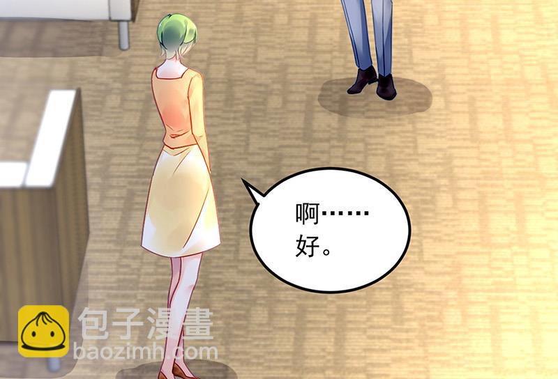 《对抗花心上司》第99话 怎么又撤案了？ 第3页