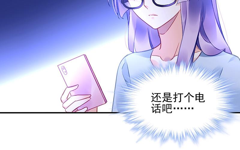 《对抗花心上司》第99话 怎么又撤案了？ 第40页