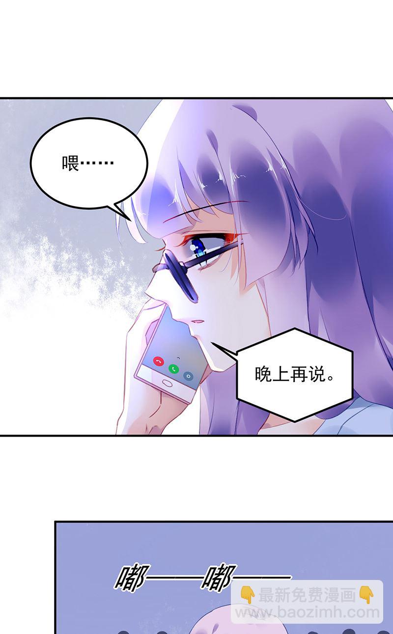 《对抗花心上司》第99话 怎么又撤案了？ 第41页