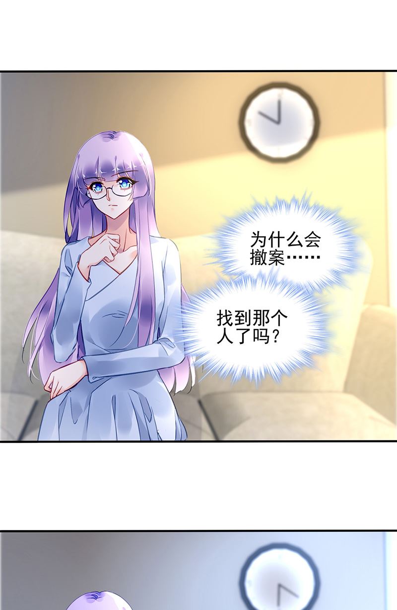 《对抗花心上司》第99话 怎么又撤案了？ 第45页