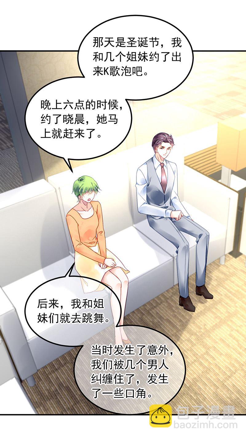 《对抗花心上司》第99话 怎么又撤案了？ 第5页