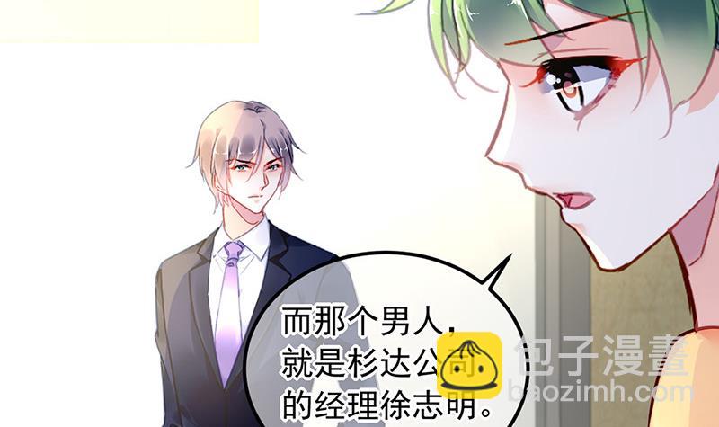 《对抗花心上司》第99话 怎么又撤案了？ 第7页