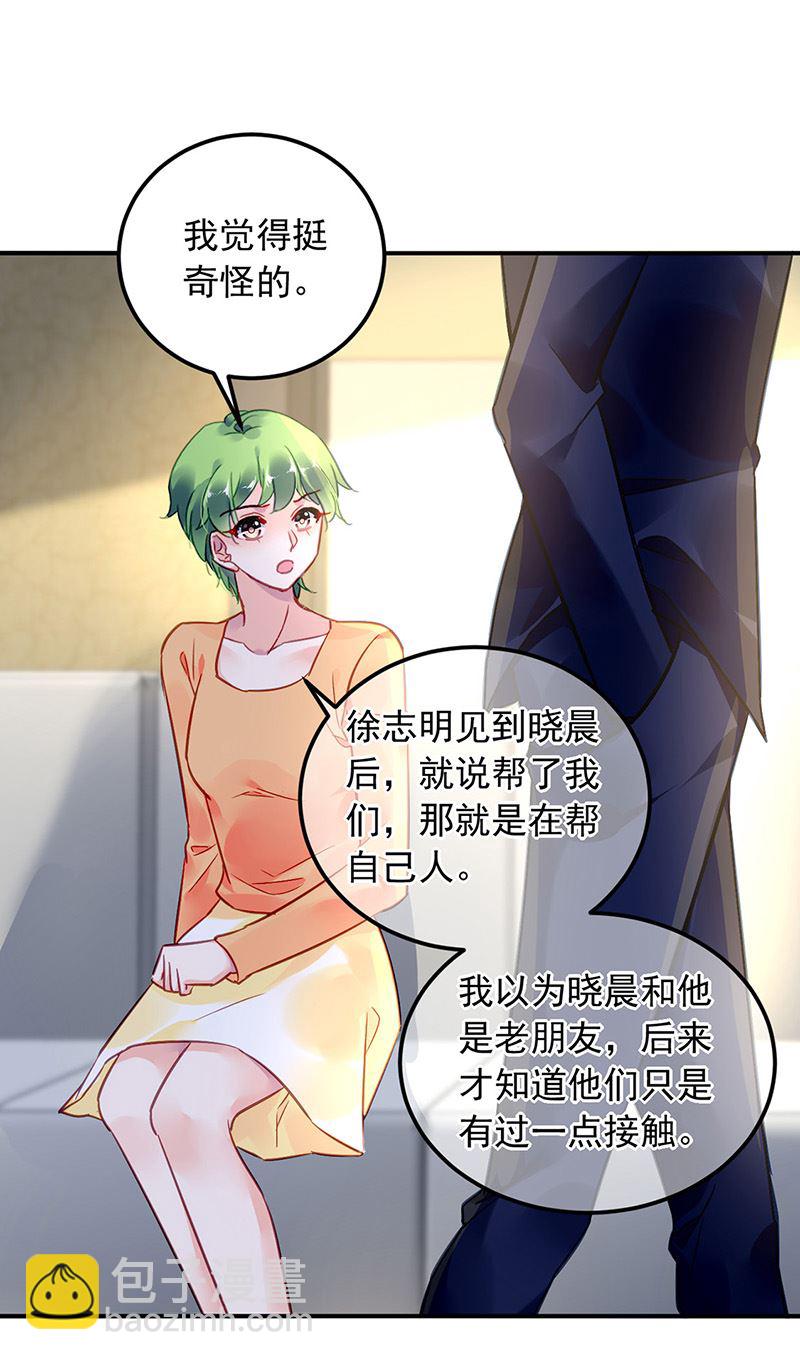《对抗花心上司》第99话 怎么又撤案了？ 第9页