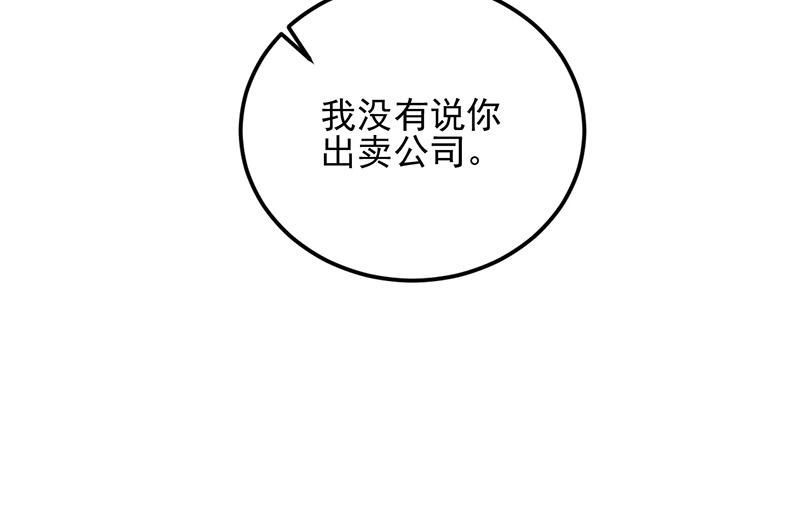 《对抗花心上司》第100话 结束 第12页