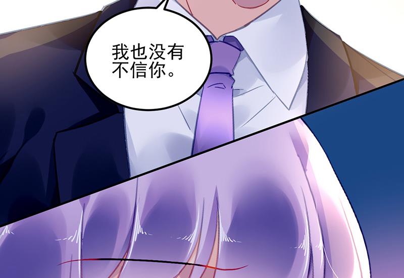 《对抗花心上司》第100话 结束 第15页