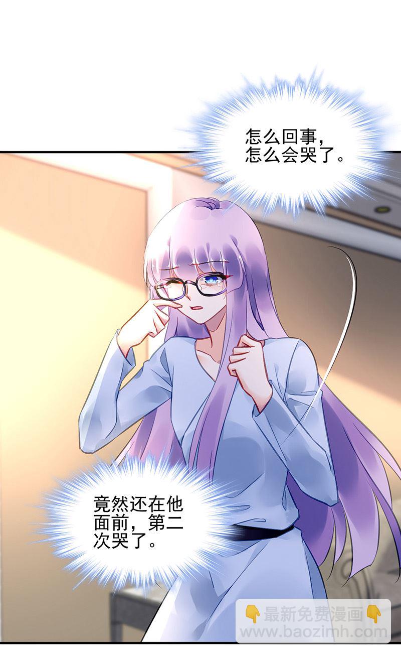 《对抗花心上司》第100话 结束 第17页