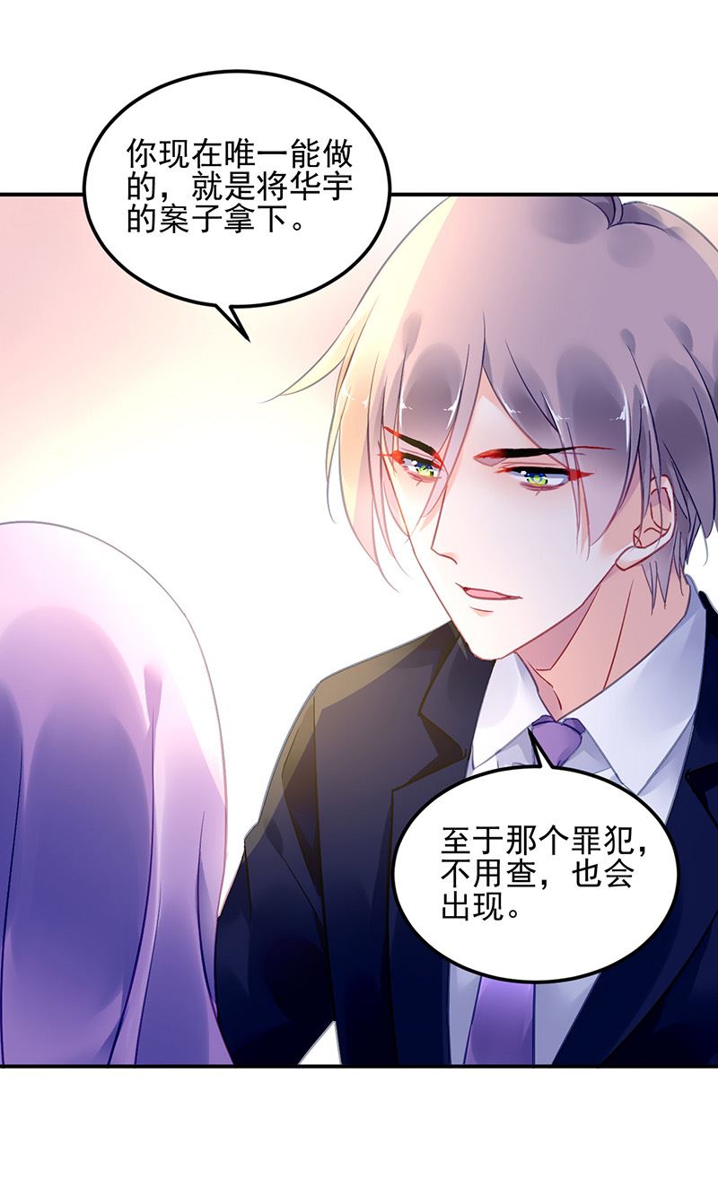 《对抗花心上司》第100话 结束 第24页