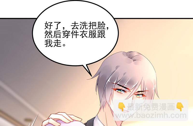 《对抗花心上司》第100话 结束 第26页