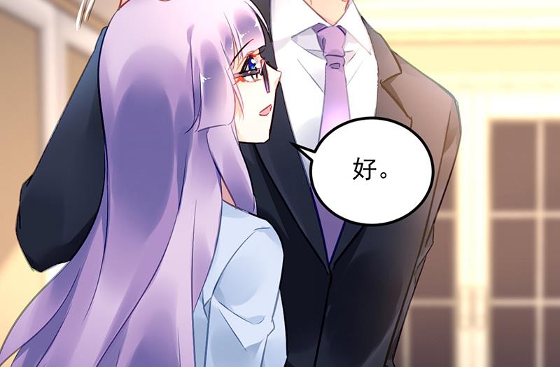 《对抗花心上司》第100话 结束 第27页