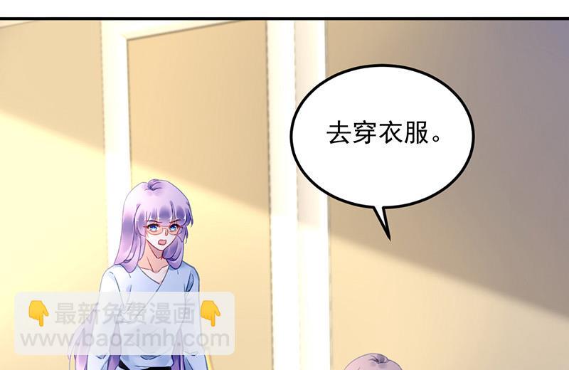 《对抗花心上司》第100话 结束 第2页