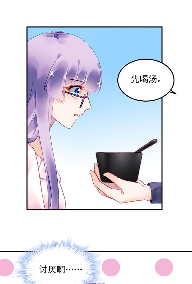 《对抗花心上司》第100话 结束 第33页
