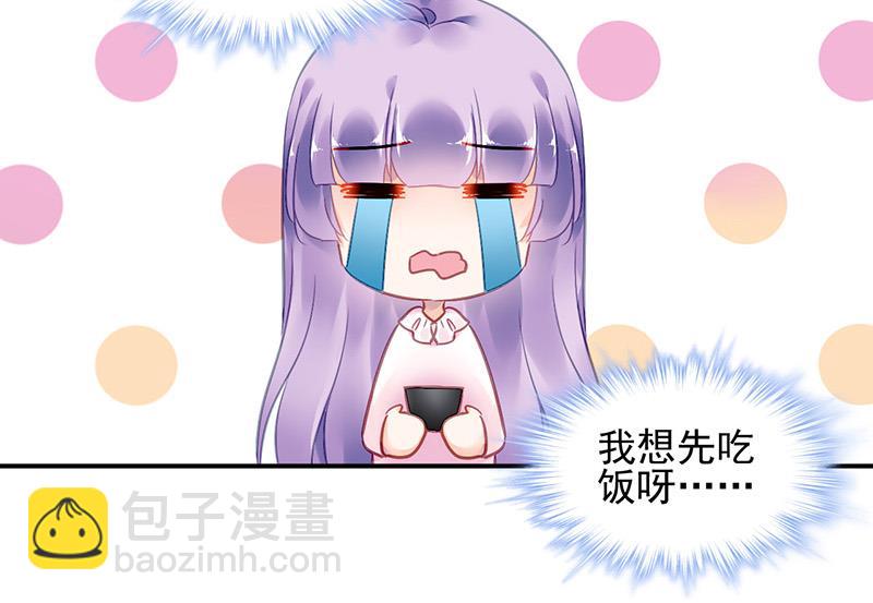 《对抗花心上司》第100话 结束 第34页