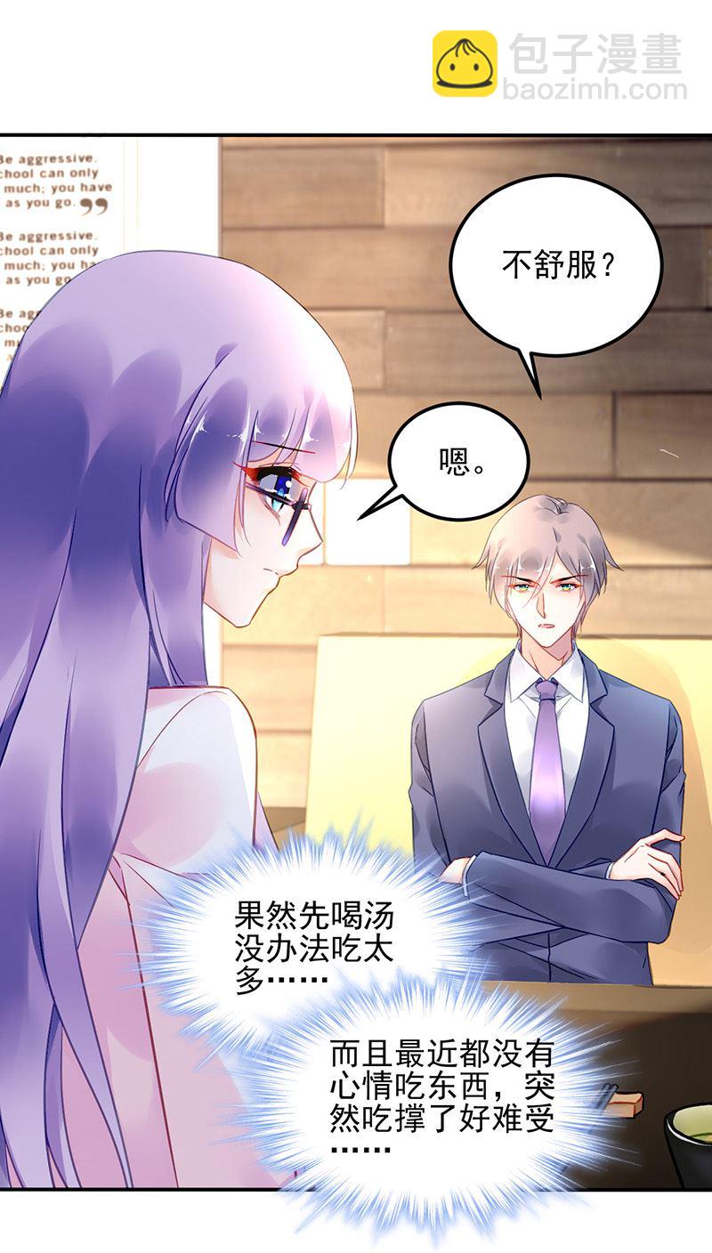 《对抗花心上司》第100话 结束 第37页