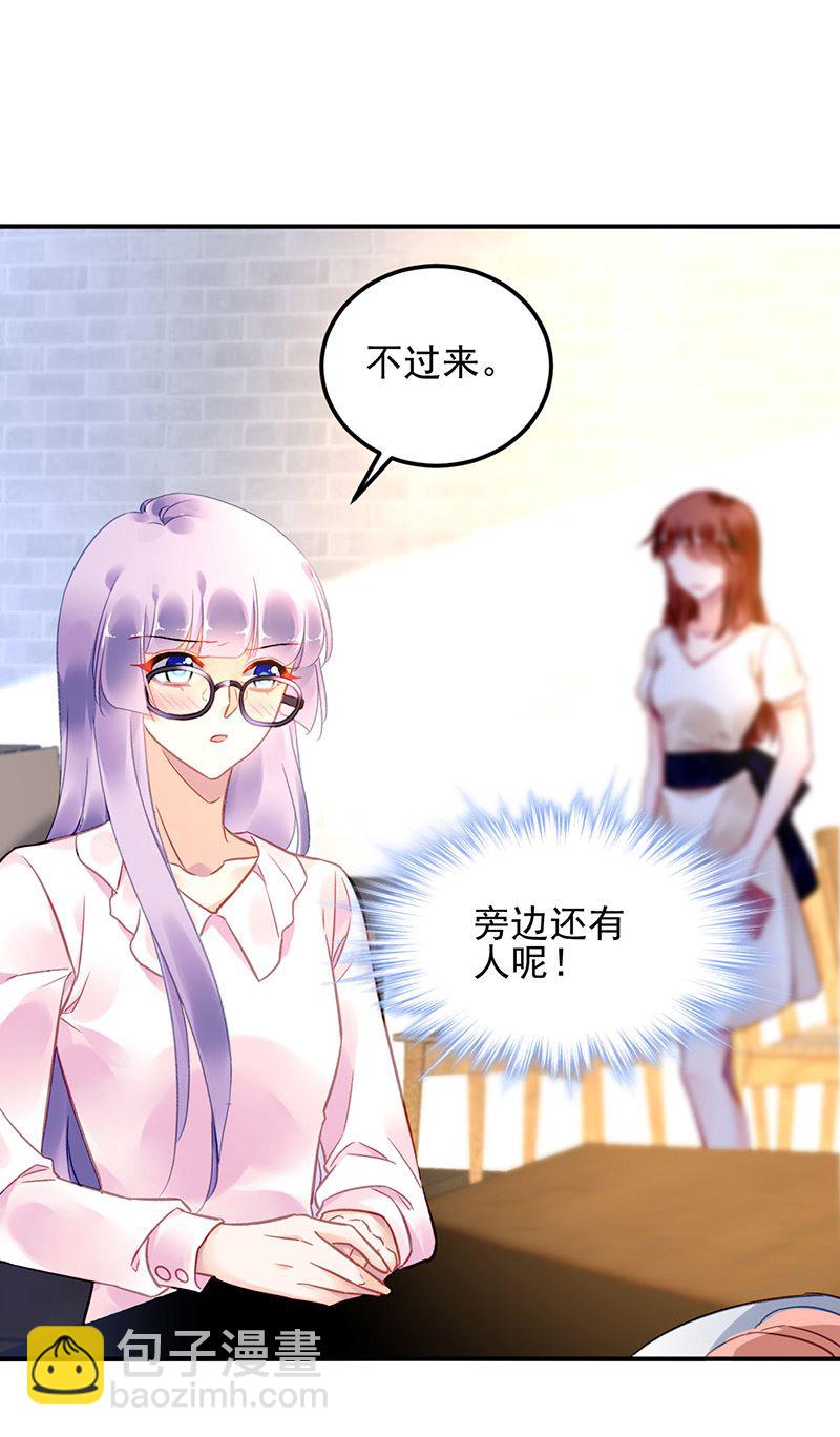 《对抗花心上司》第100话 结束 第41页