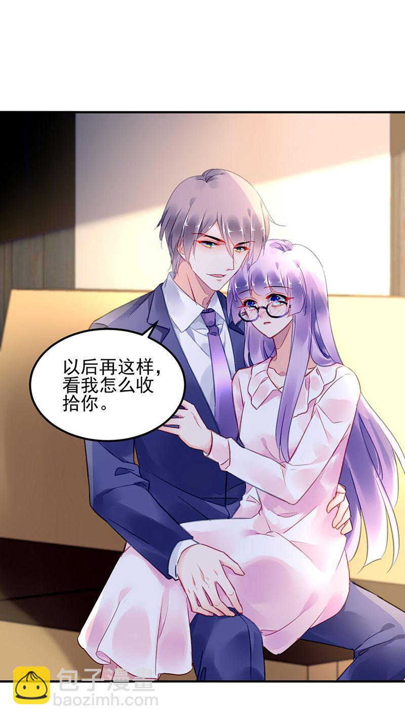 《对抗花心上司》第100话 结束 第49页