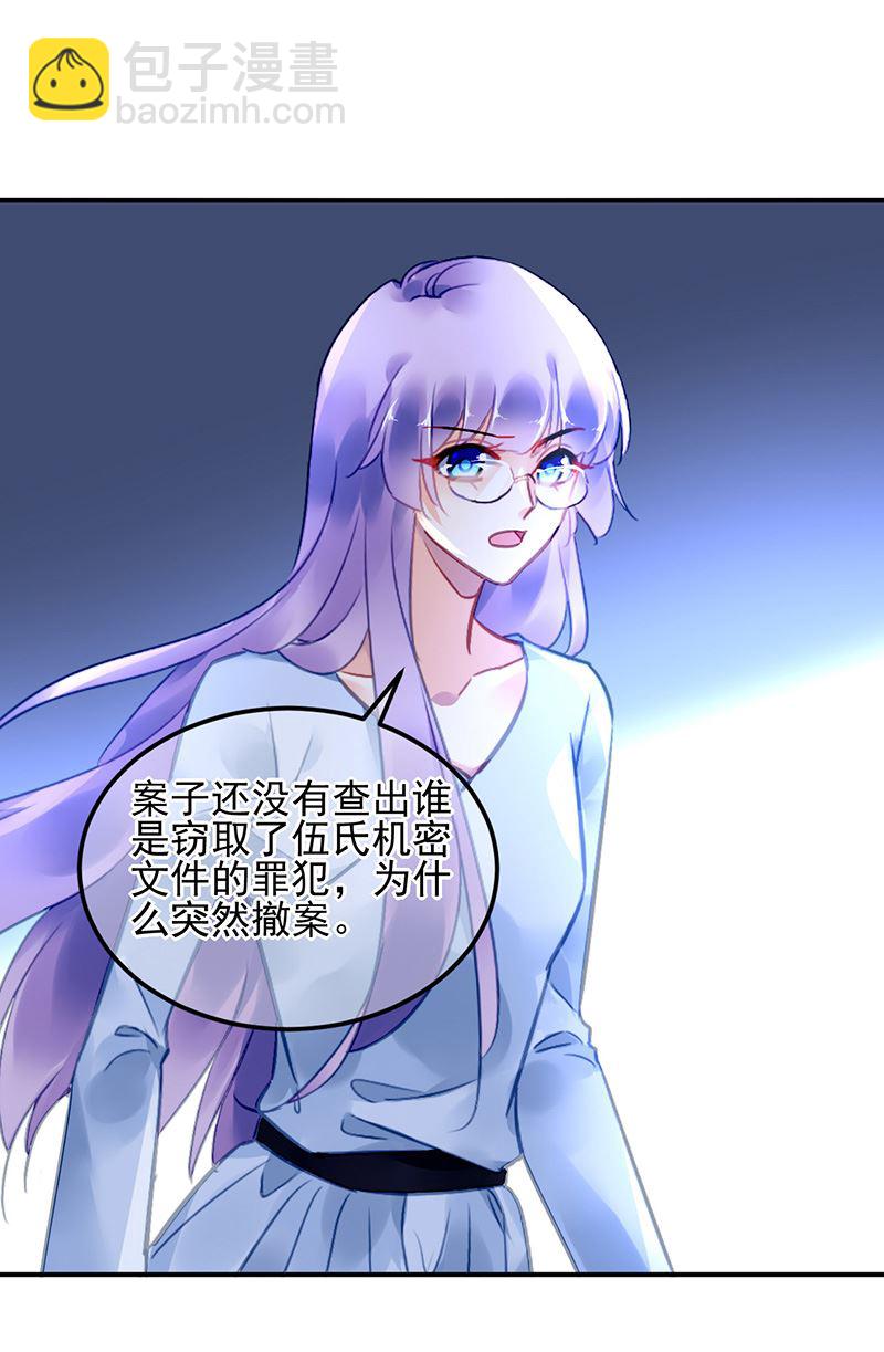 《对抗花心上司》第100话 结束 第5页