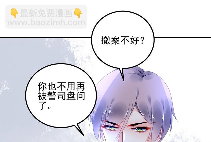 《对抗花心上司》第100话 结束 第6页