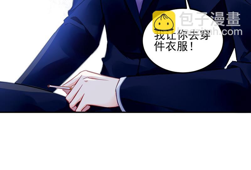 《对抗花心上司》第100话 结束 第8页