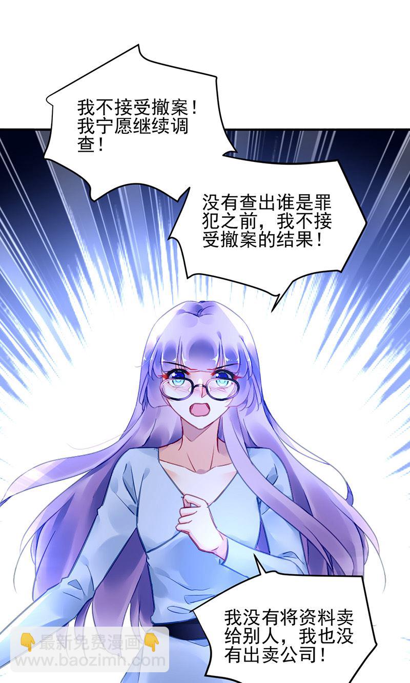 《对抗花心上司》第100话 结束 第9页