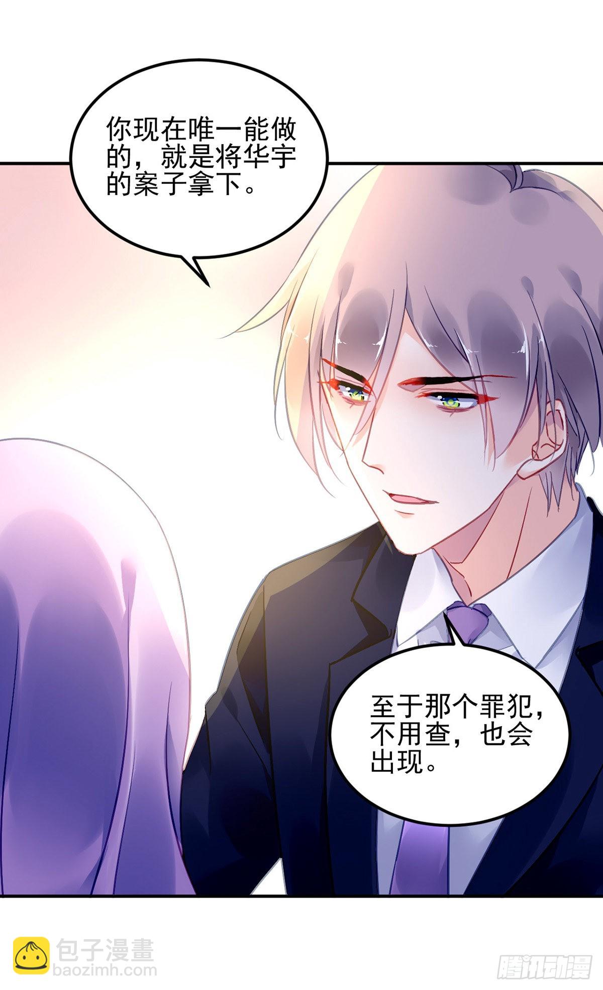 《对抗花心上司》结束 第12页