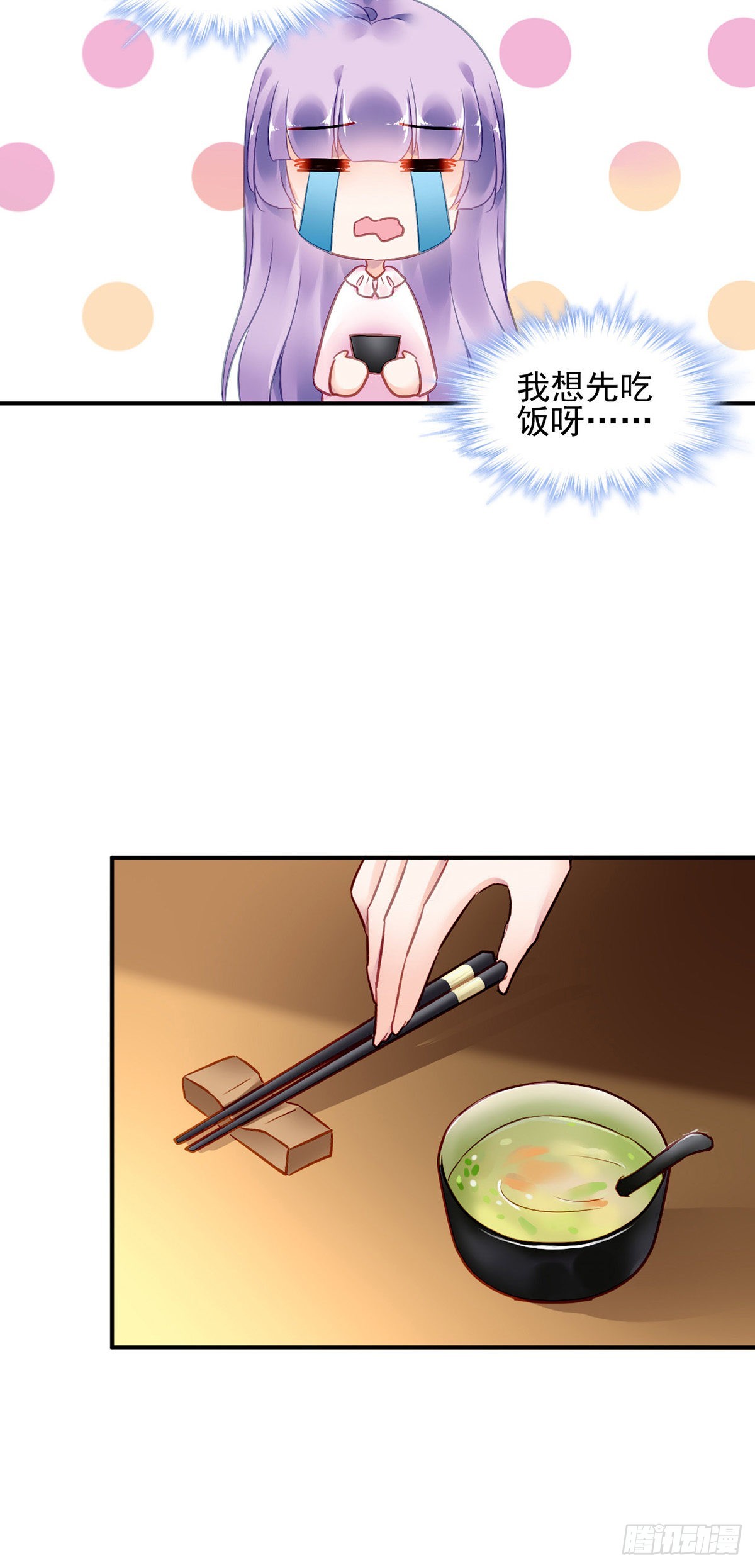 《对抗花心上司》结束 第18页