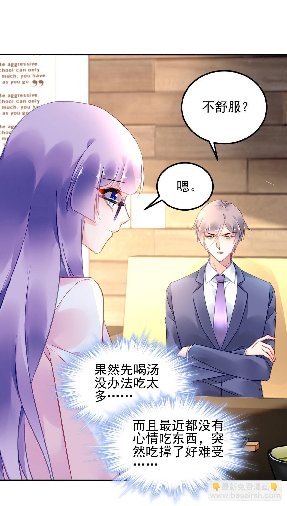 《对抗花心上司》结束 第19页